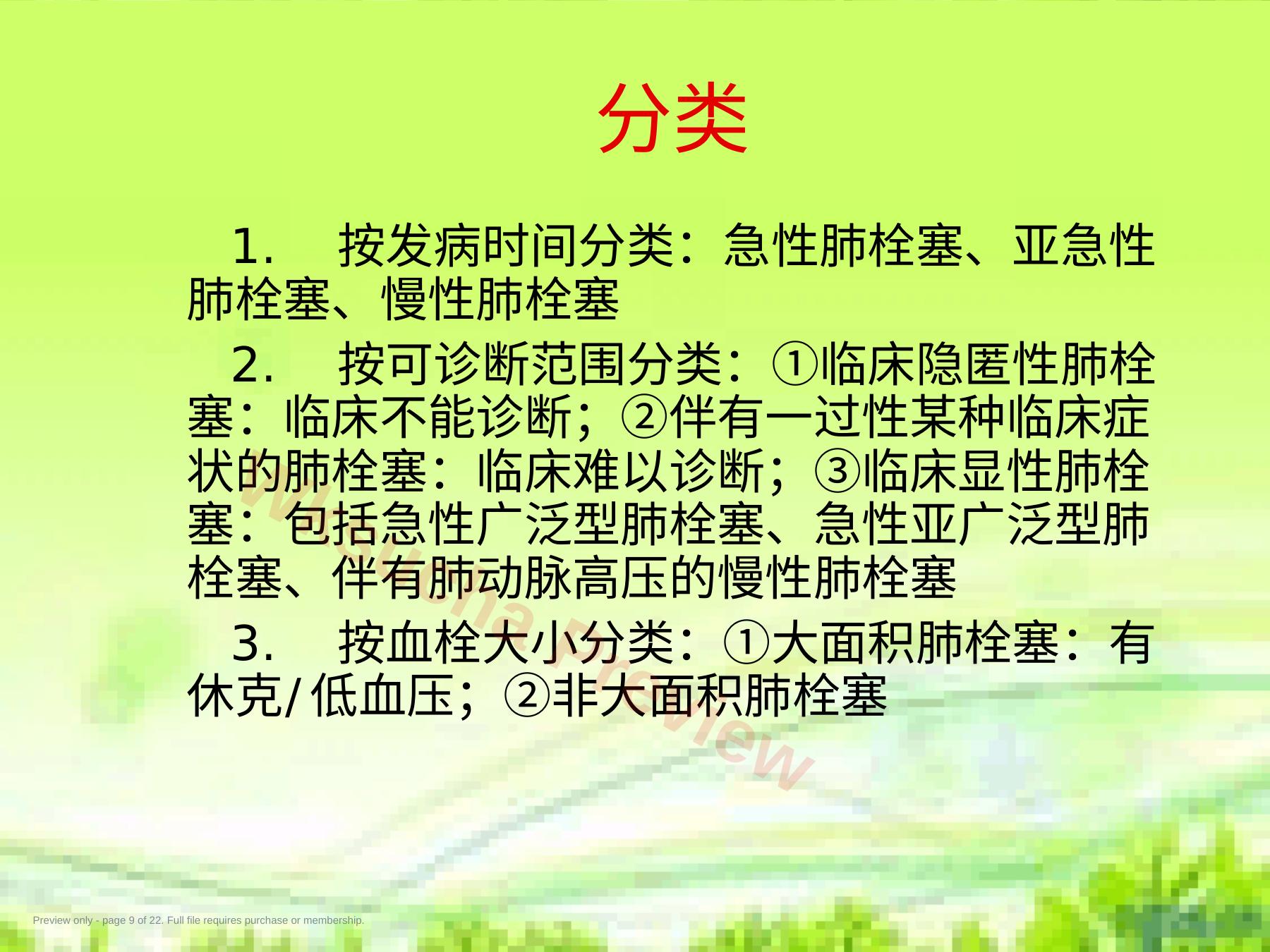 预览第 9 页