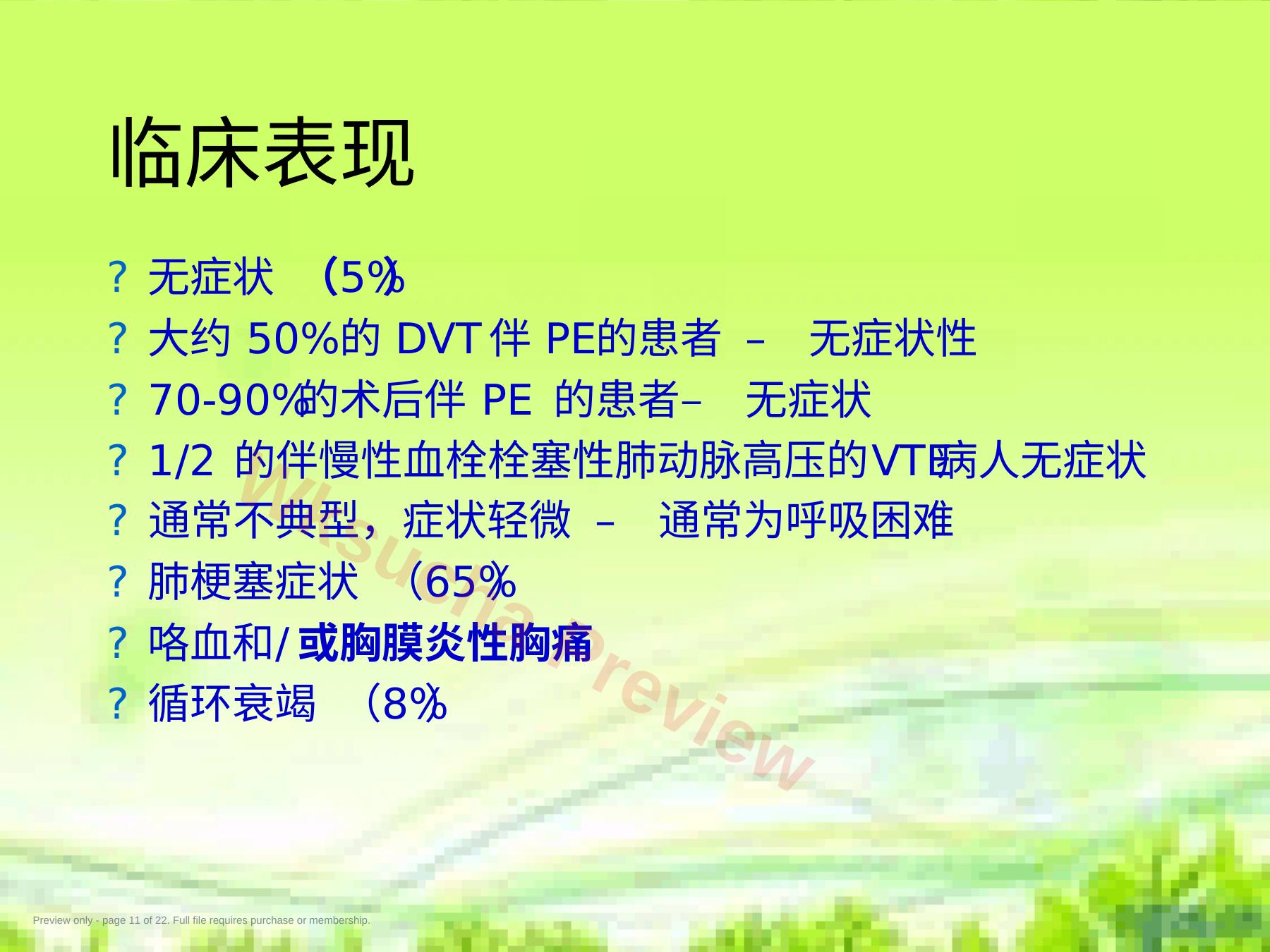 预览第 11 页
