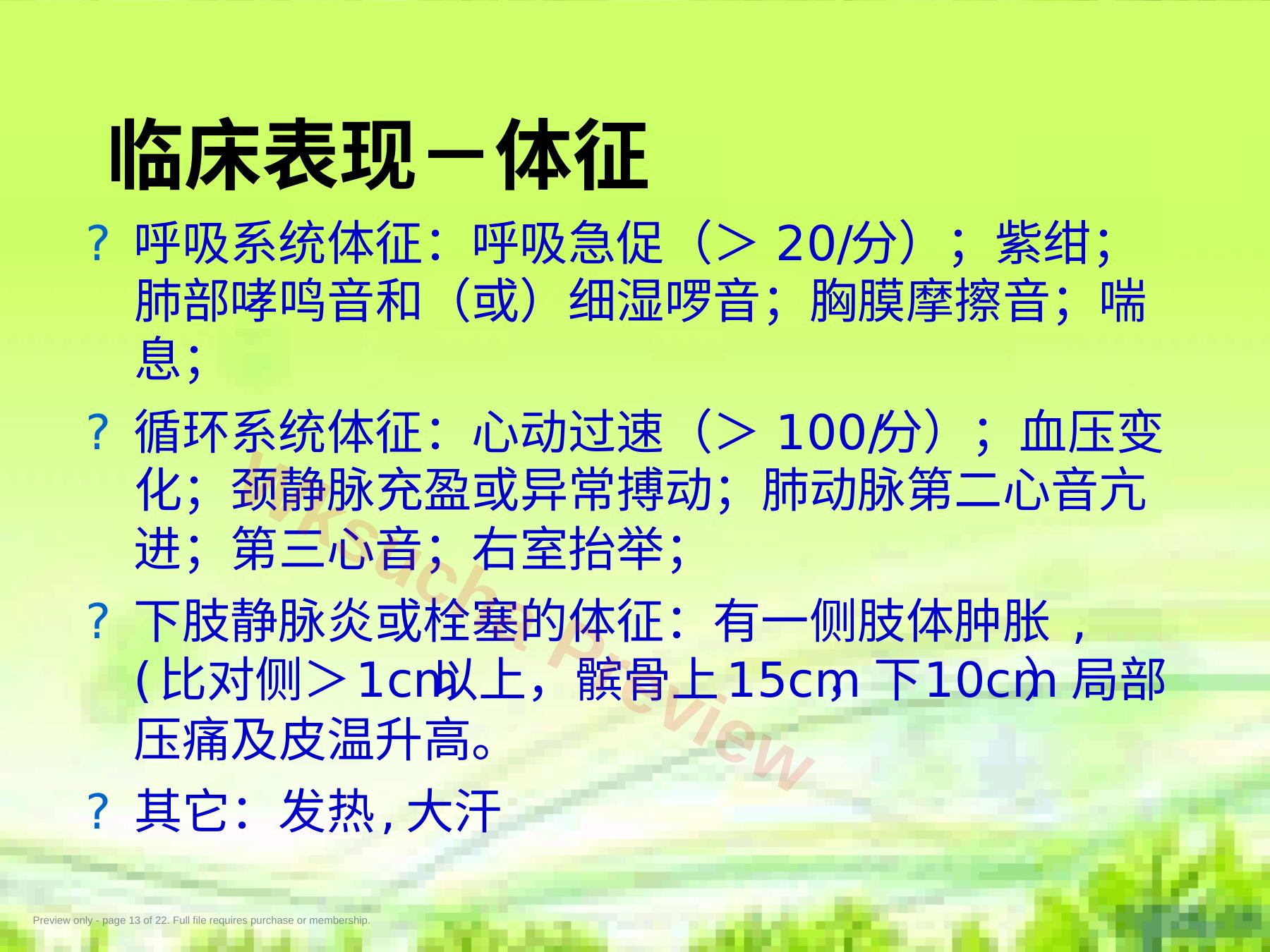 预览第 13 页