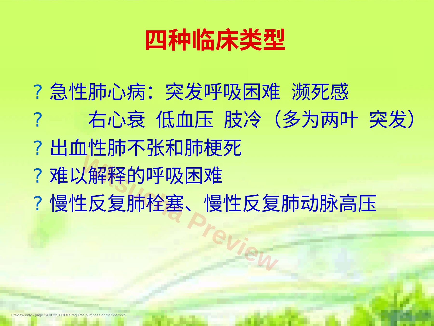 预览第 14 页