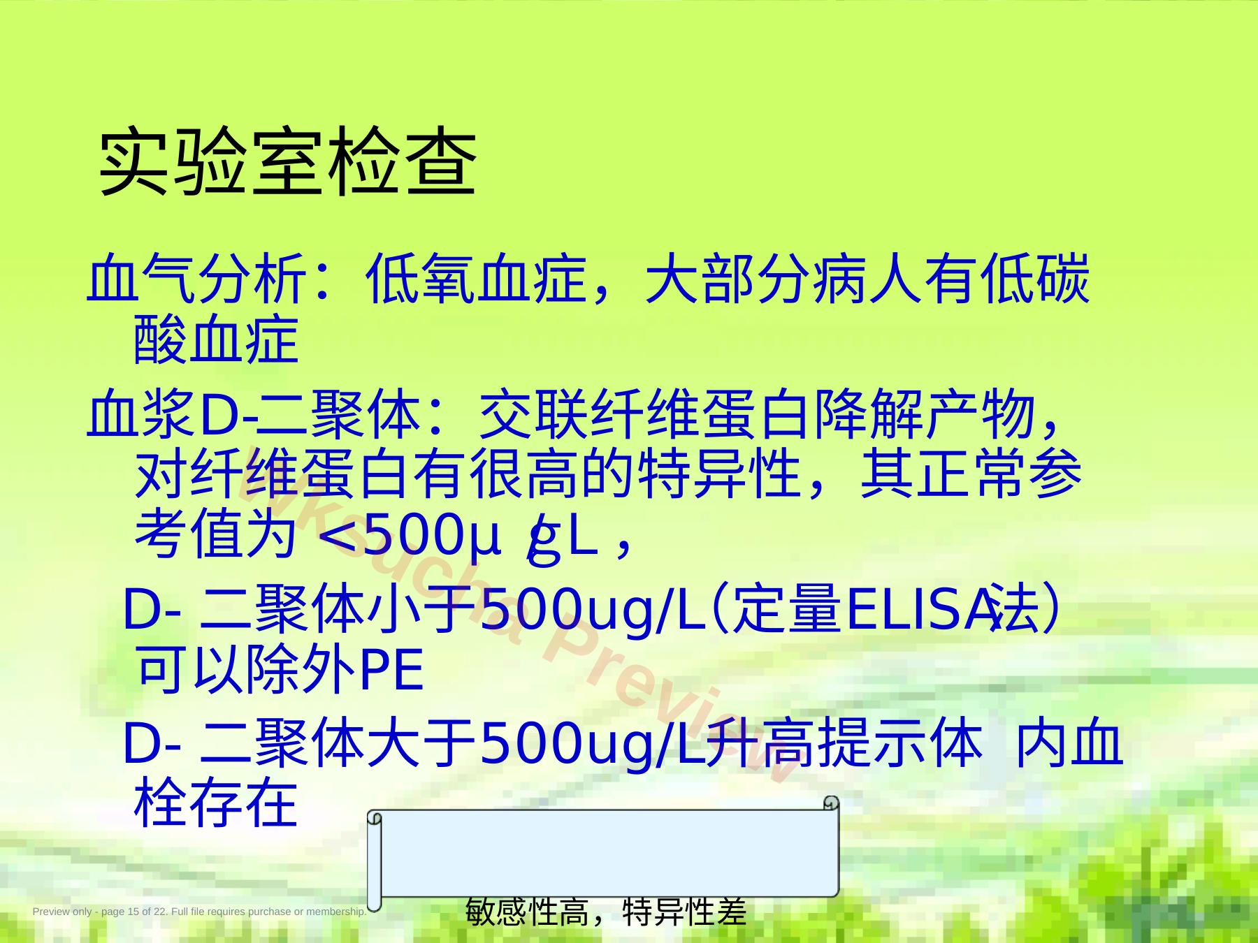 预览第 15 页