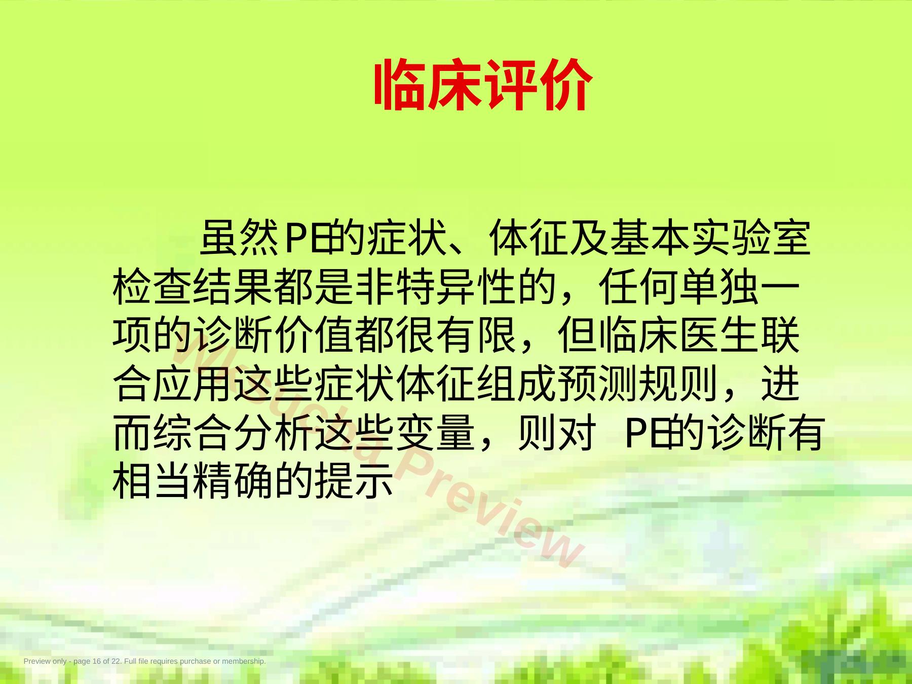 预览第 16 页