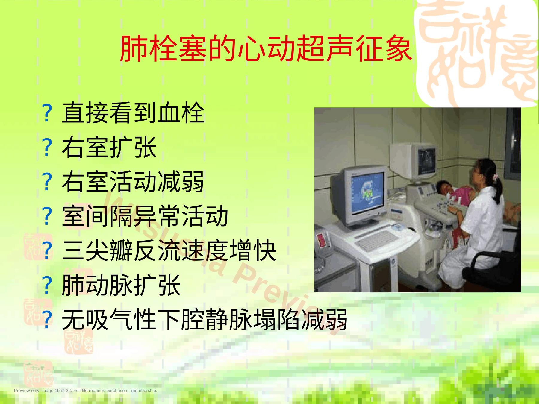 预览第 19 页