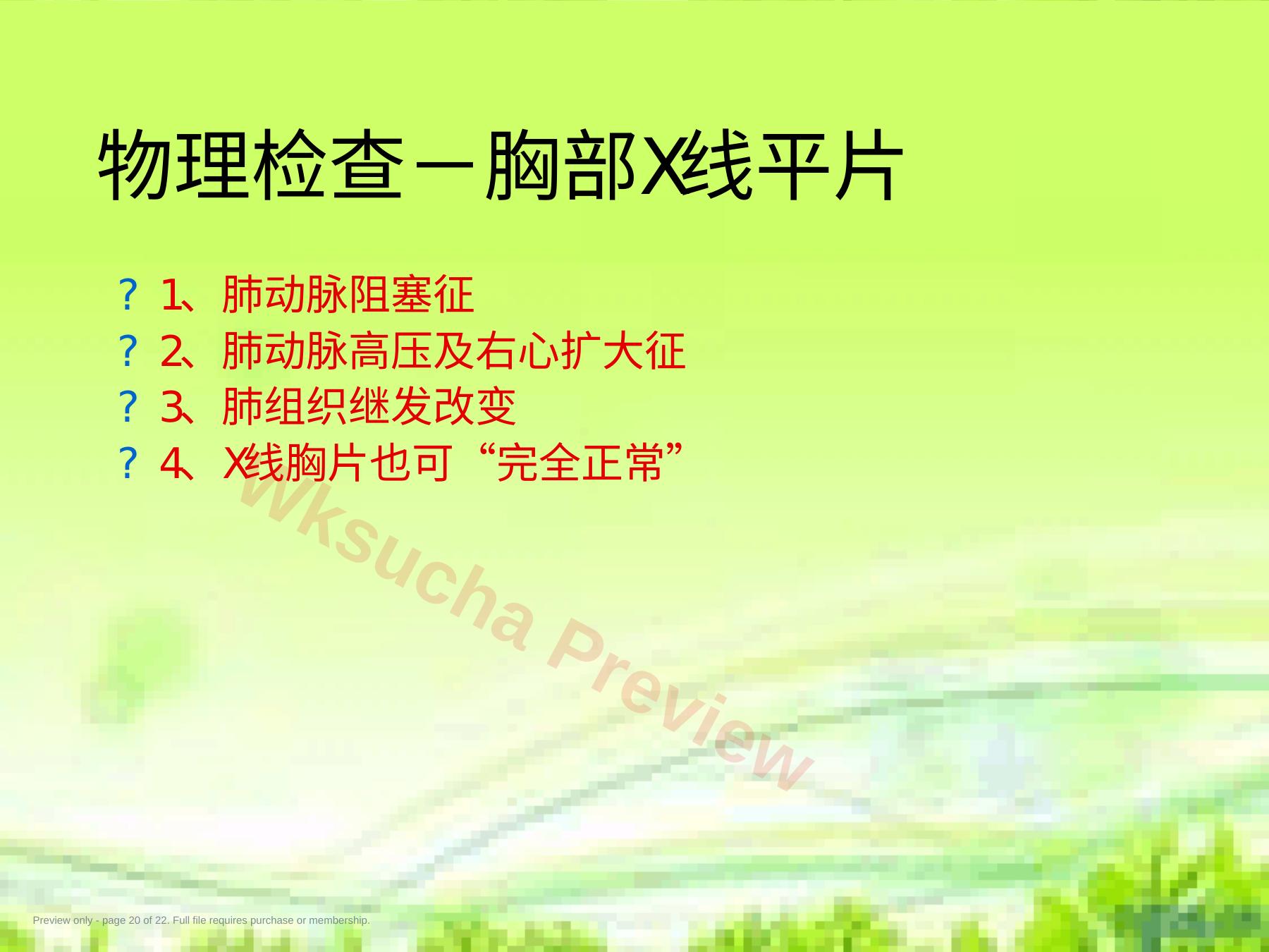 预览第 20 页