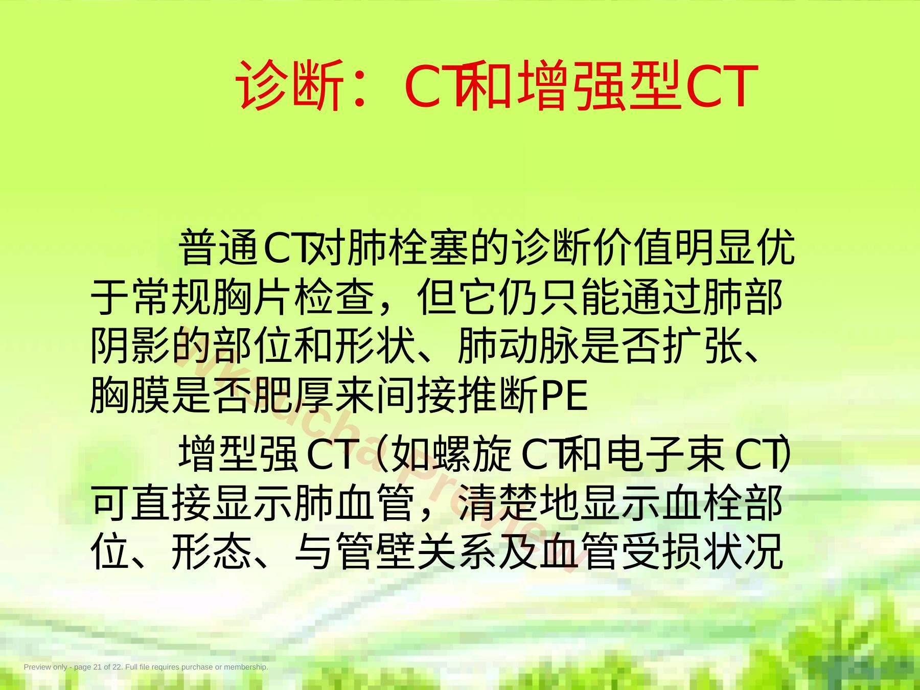 预览第 21 页