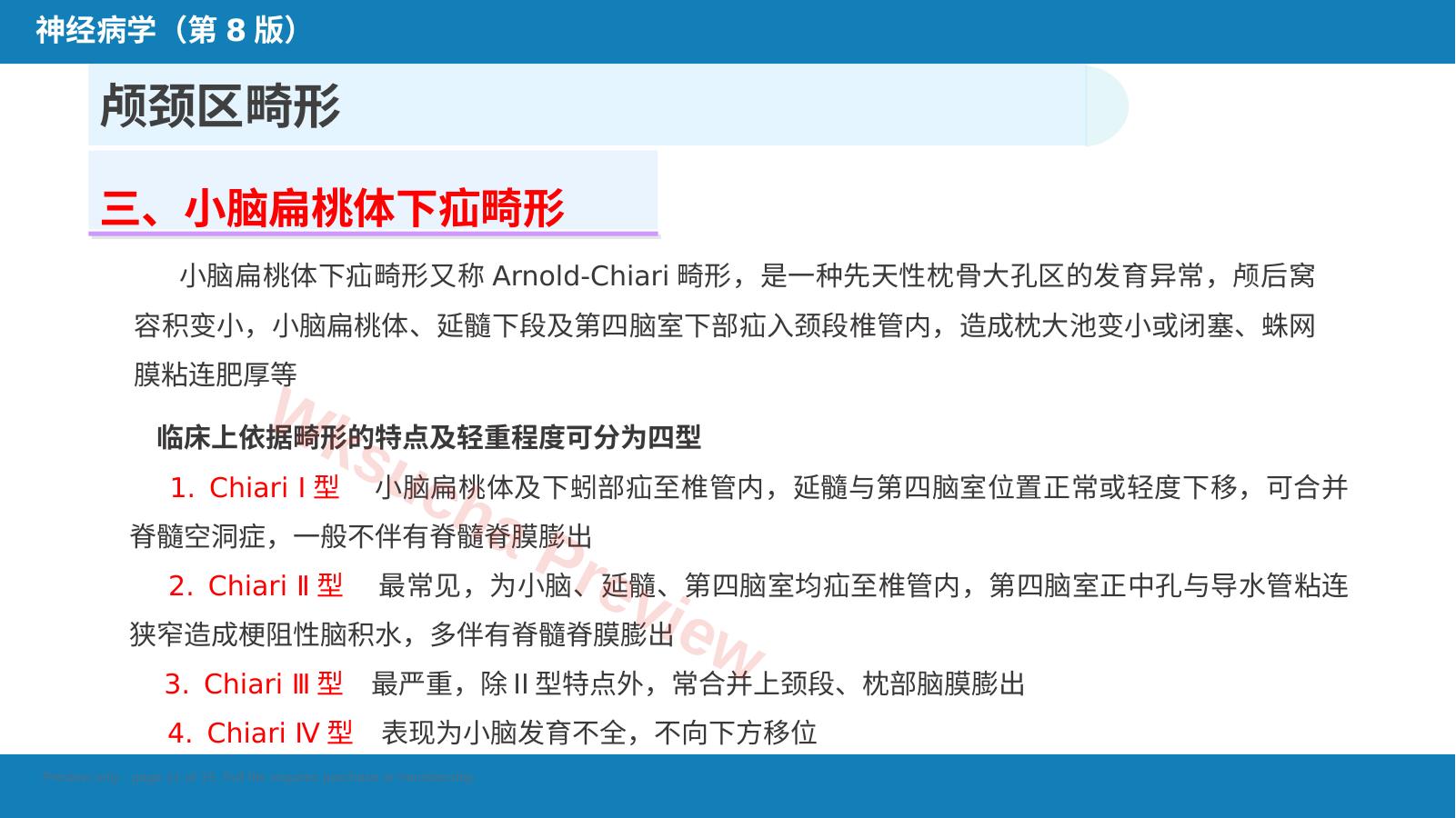 预览第 11 页