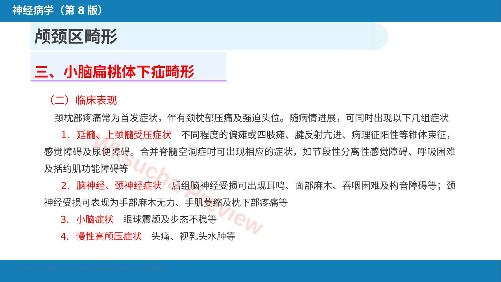 预览第 12 页