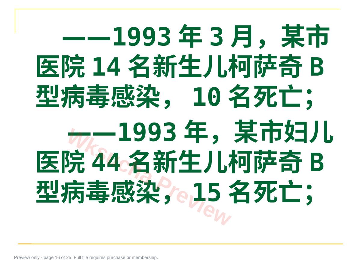 预览第 16 页