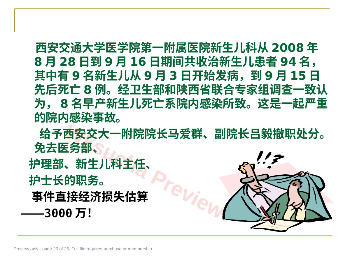 预览第 25 页