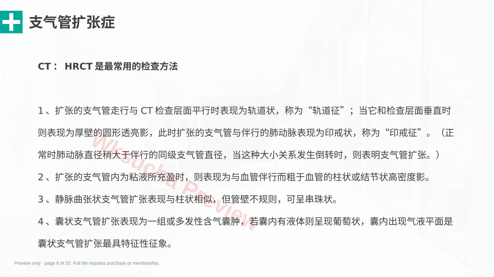 预览第 8 页