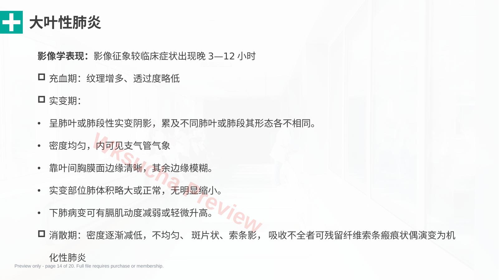 预览第 14 页