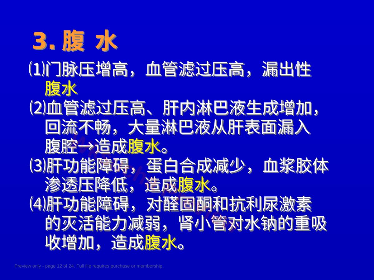 预览第 12 页