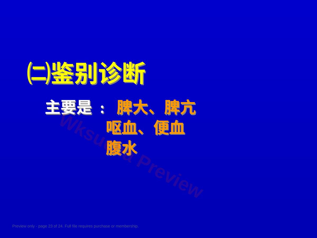 预览第 23 页