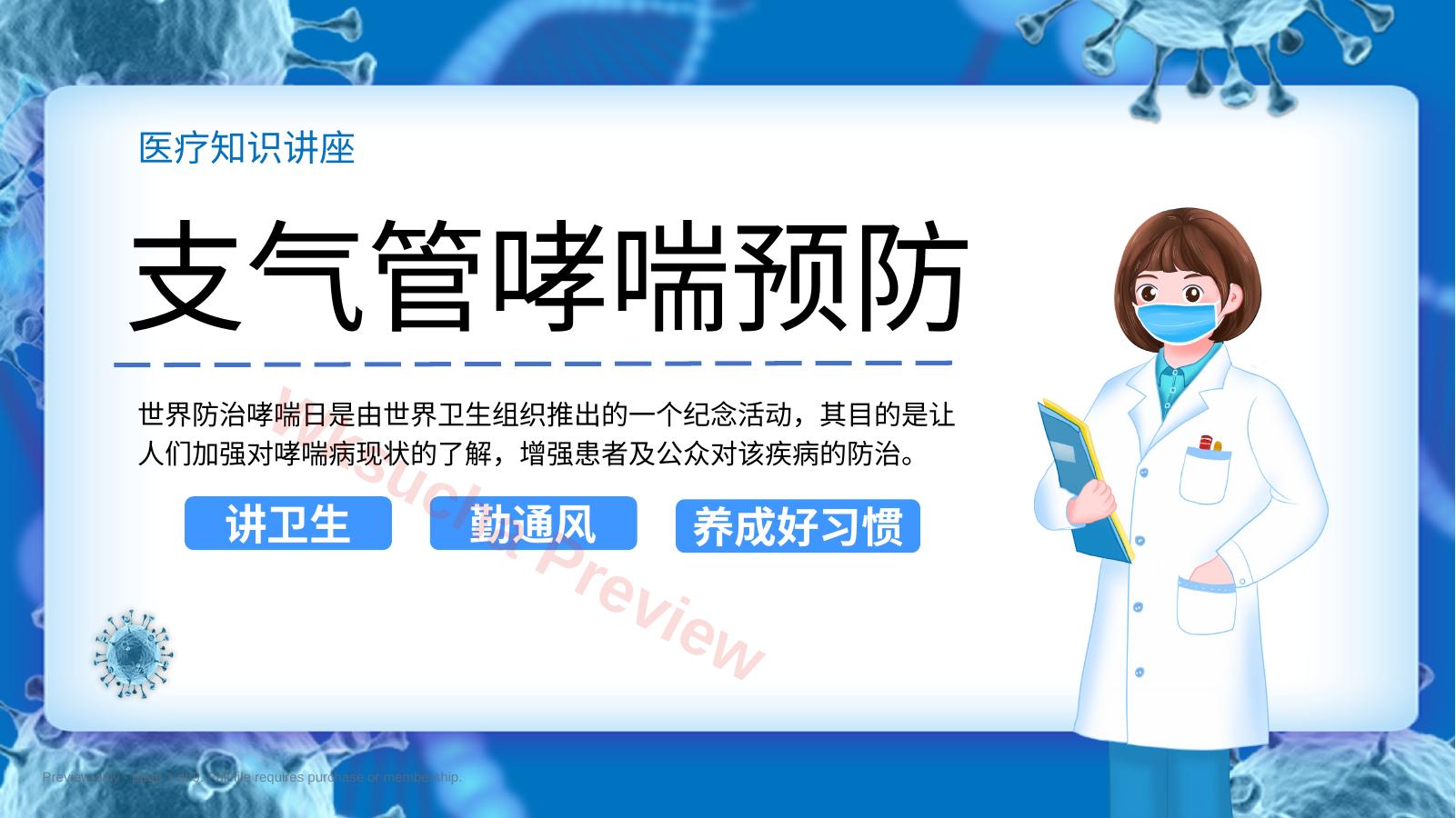 支气管哮喘预防