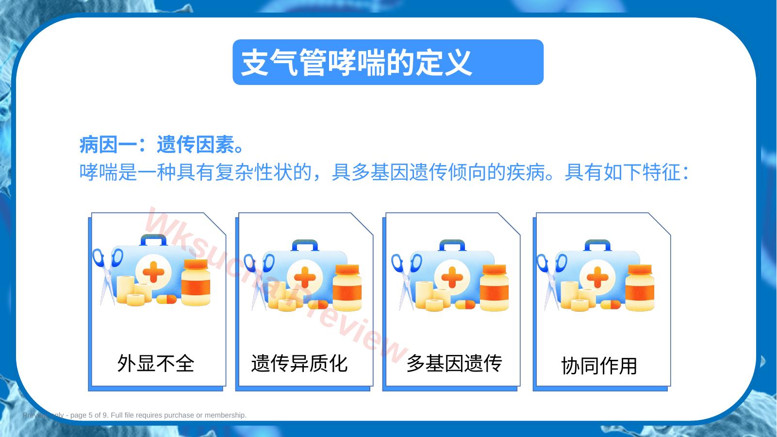 预览第 5 页