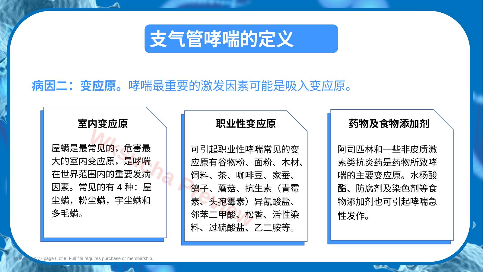 预览第 6 页