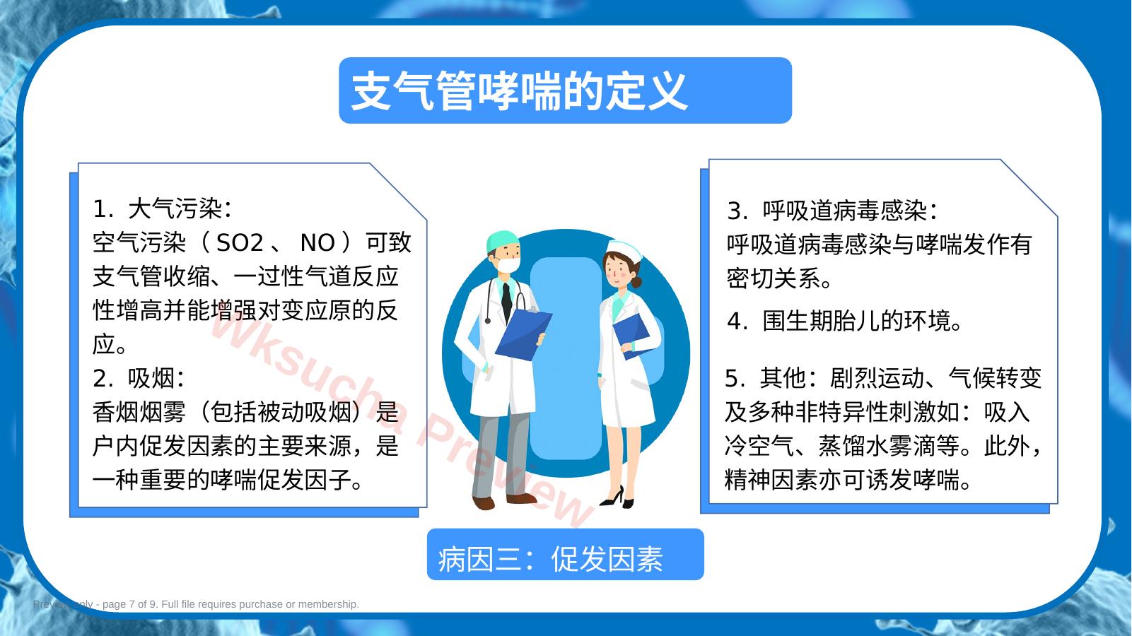 预览第 7 页