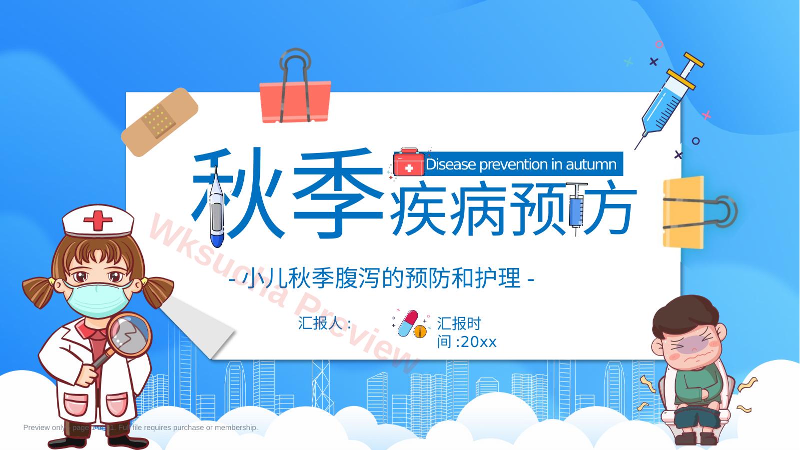 小儿秋季腹泻的预防和护理