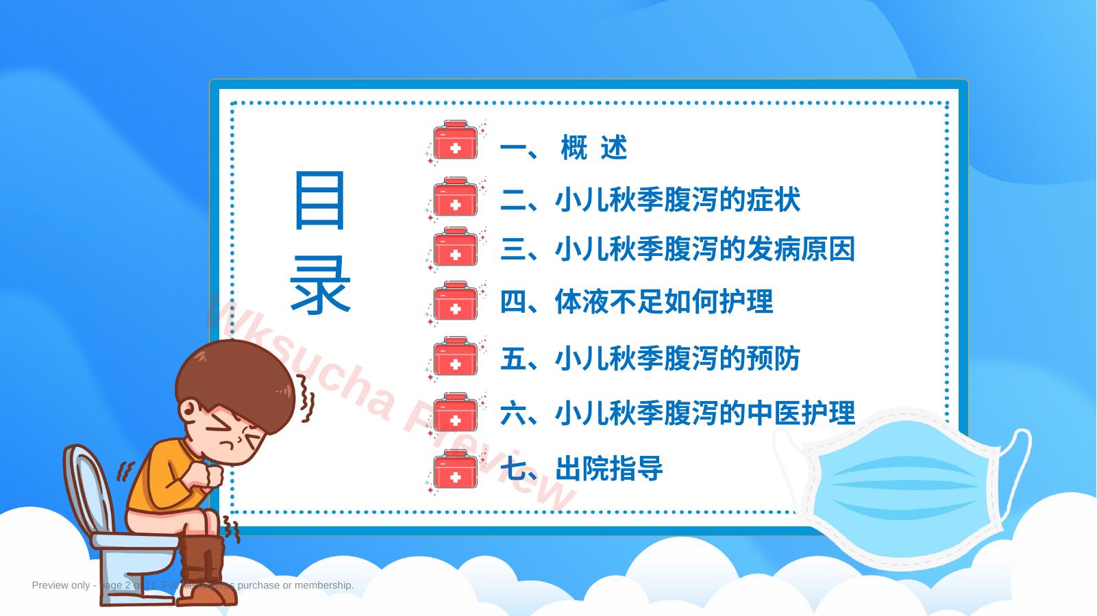 预览第 2 页