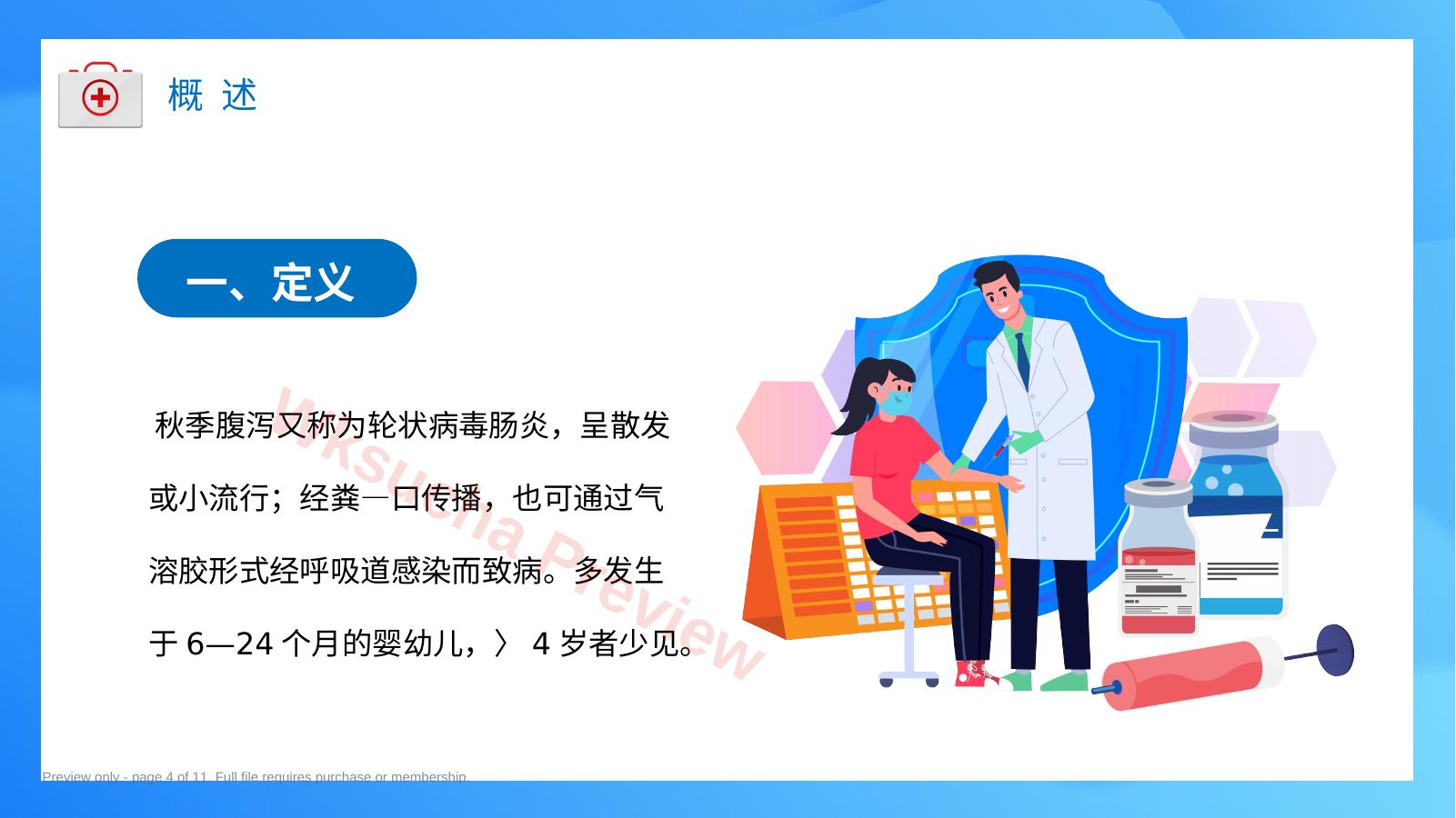 预览第 4 页