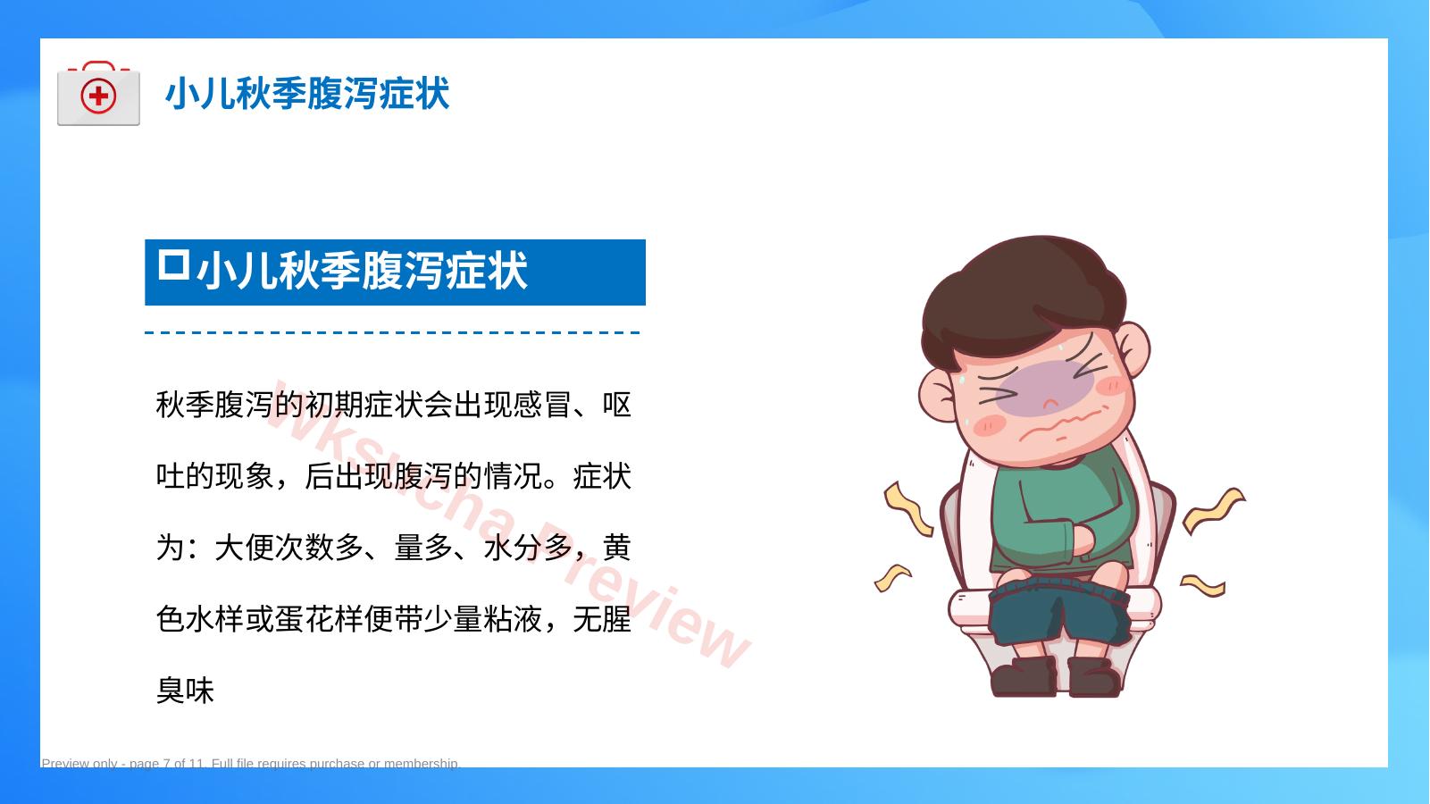 预览第 7 页
