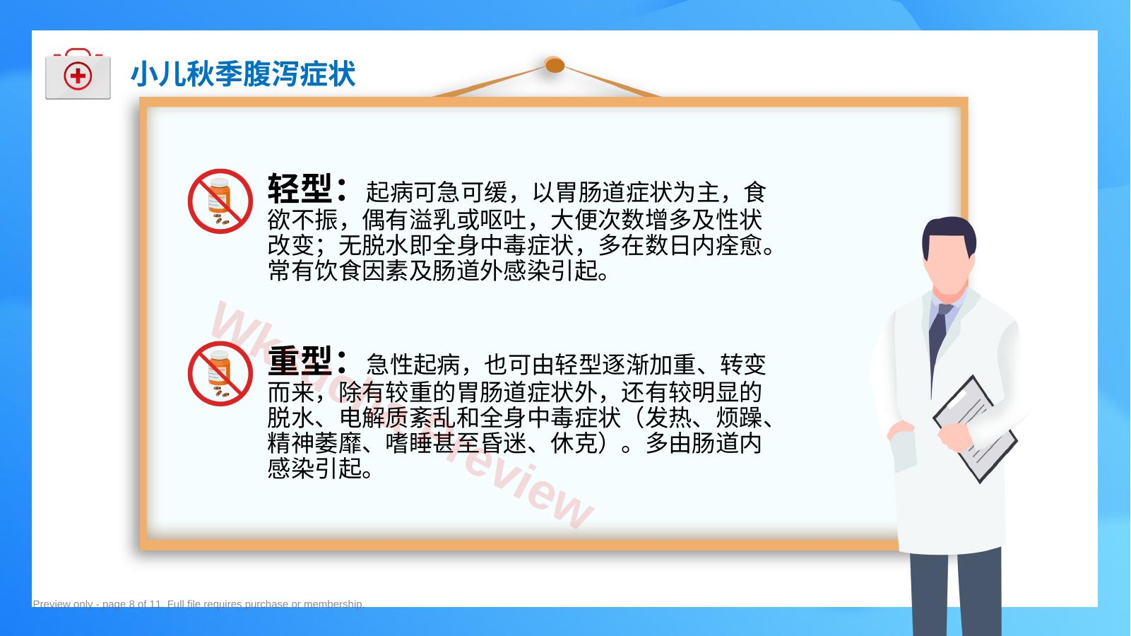 预览第 8 页