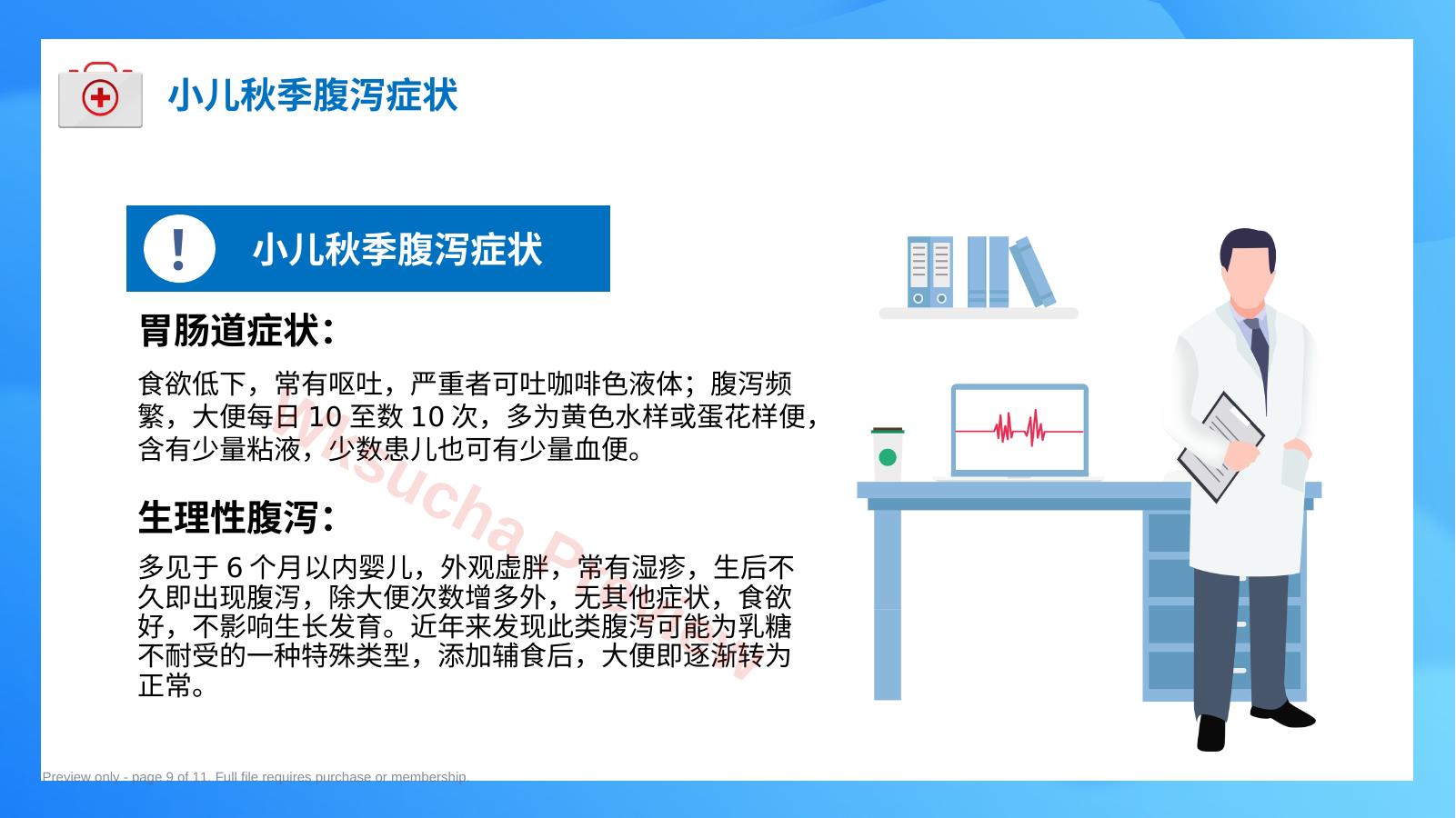 预览第 9 页