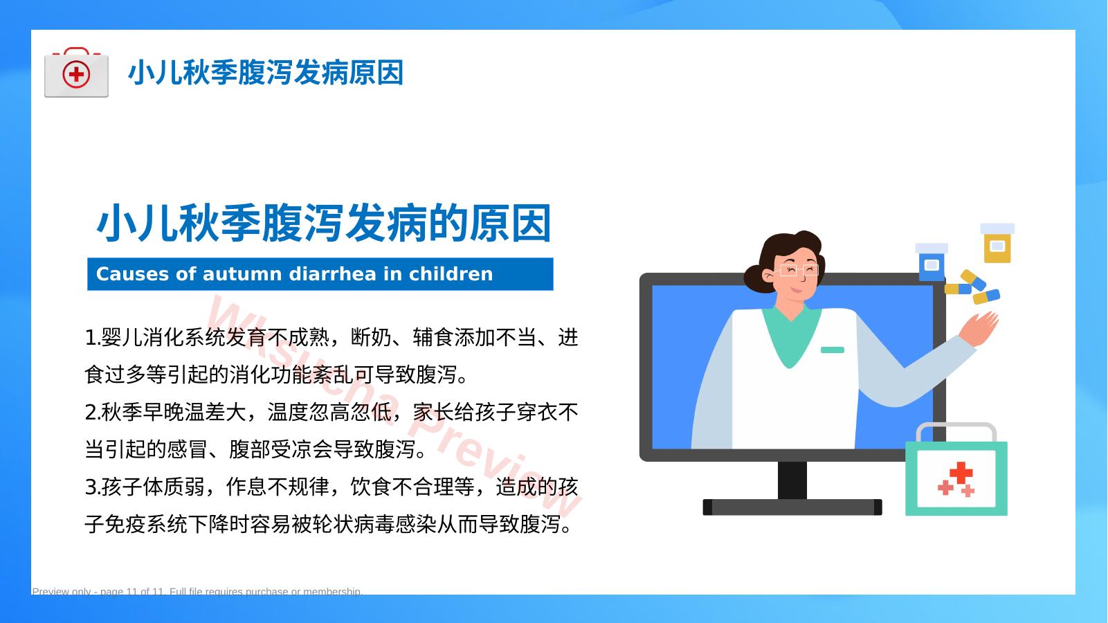预览第 11 页