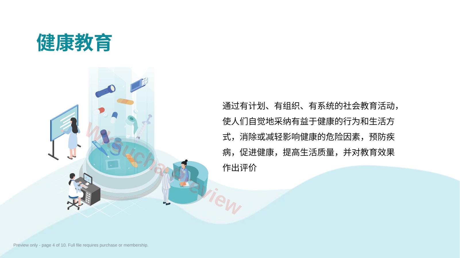 预览第 4 页