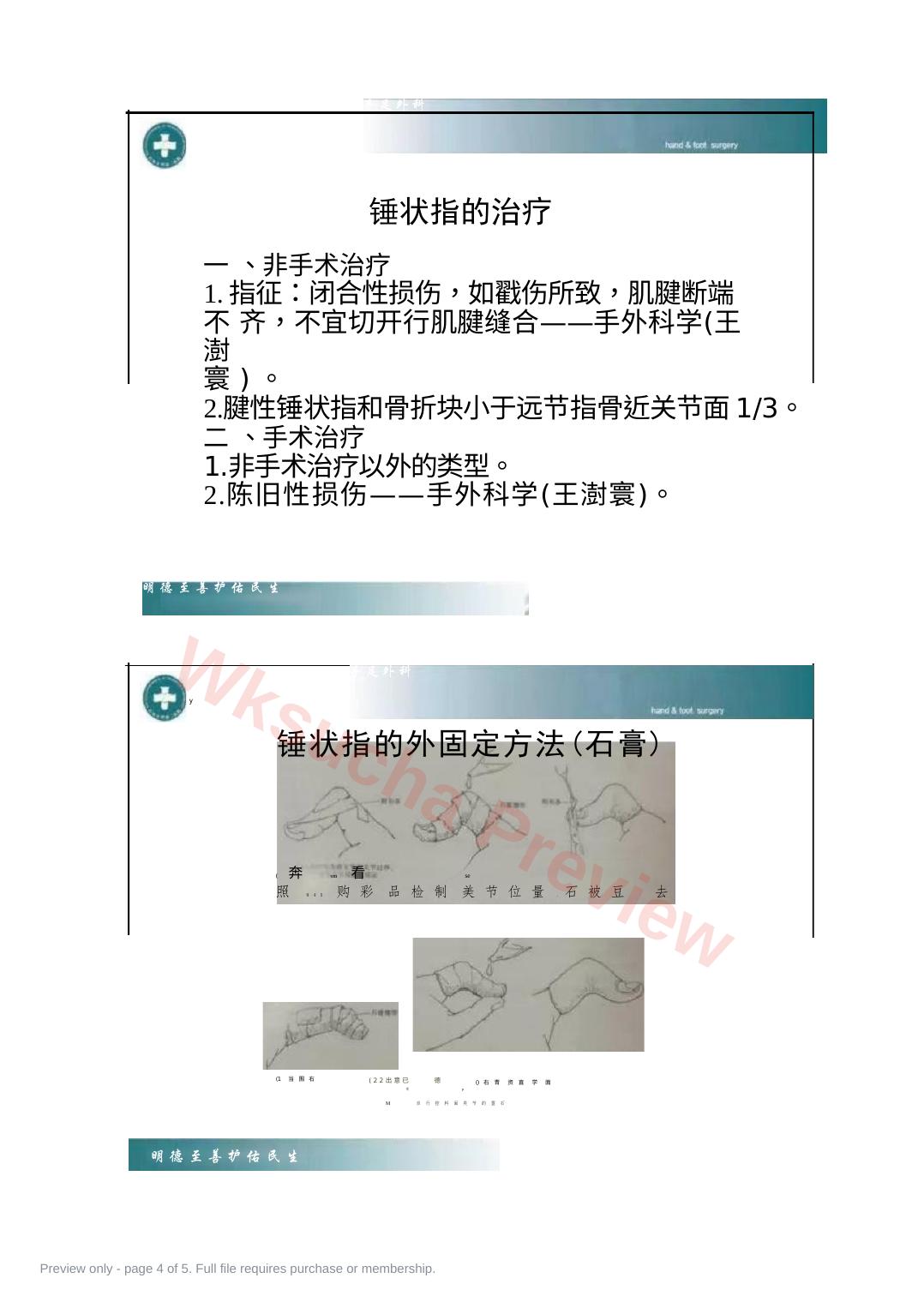 预览第 4 页