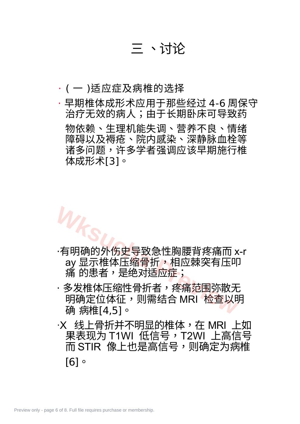 预览第 6 页