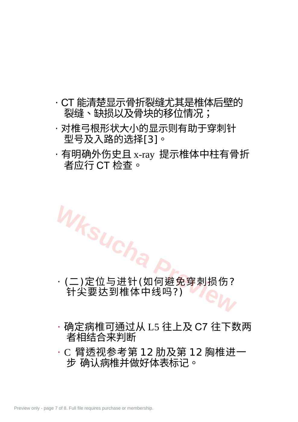 预览第 7 页