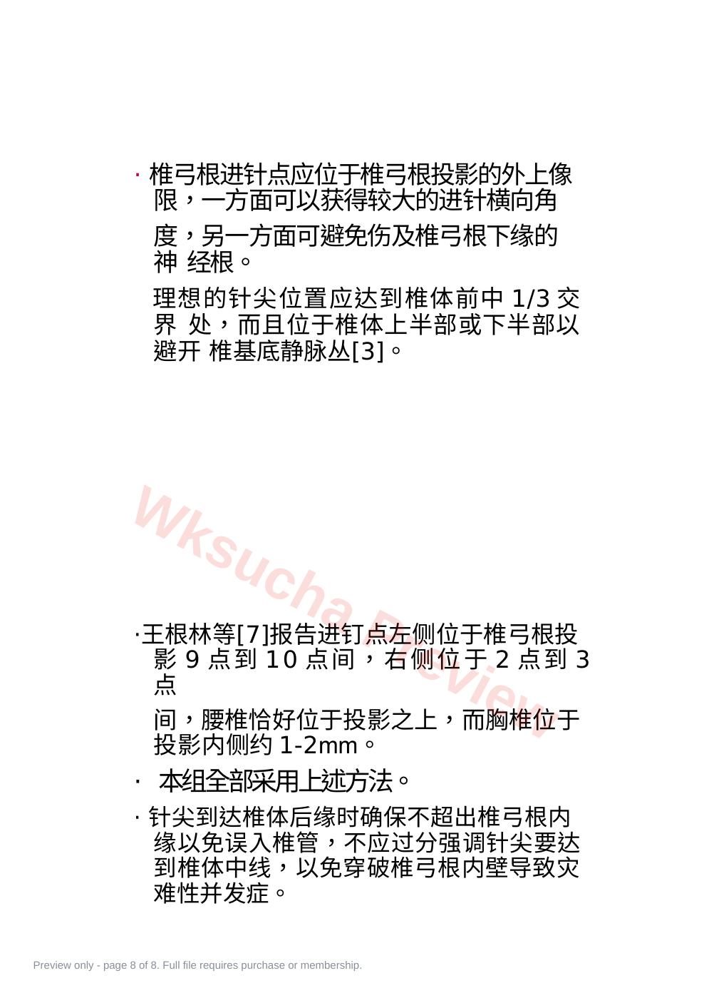 预览第 8 页