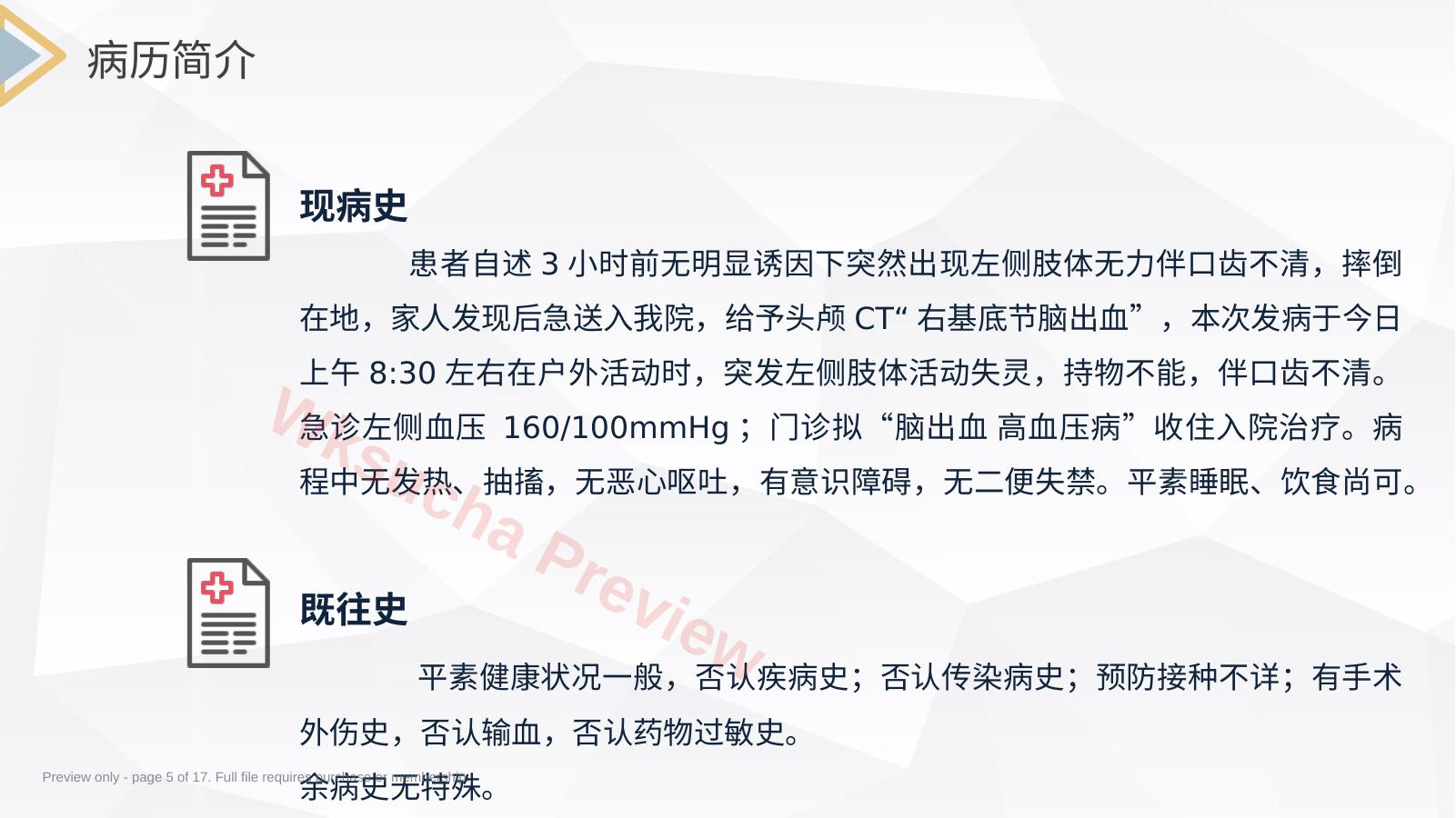 预览第 5 页