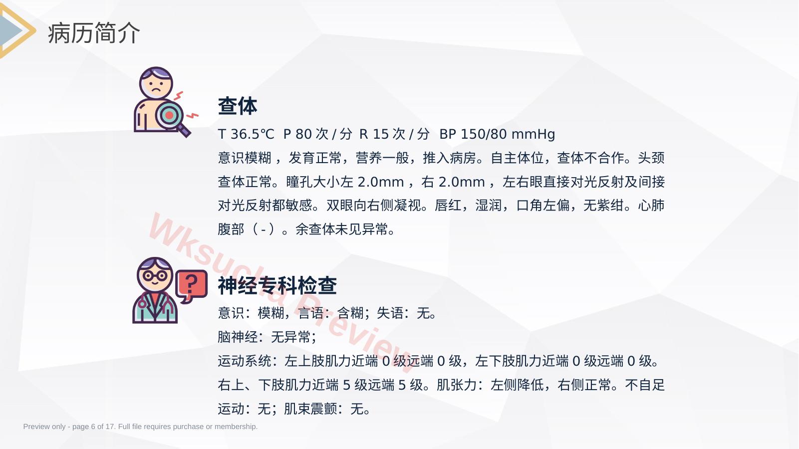 预览第 6 页