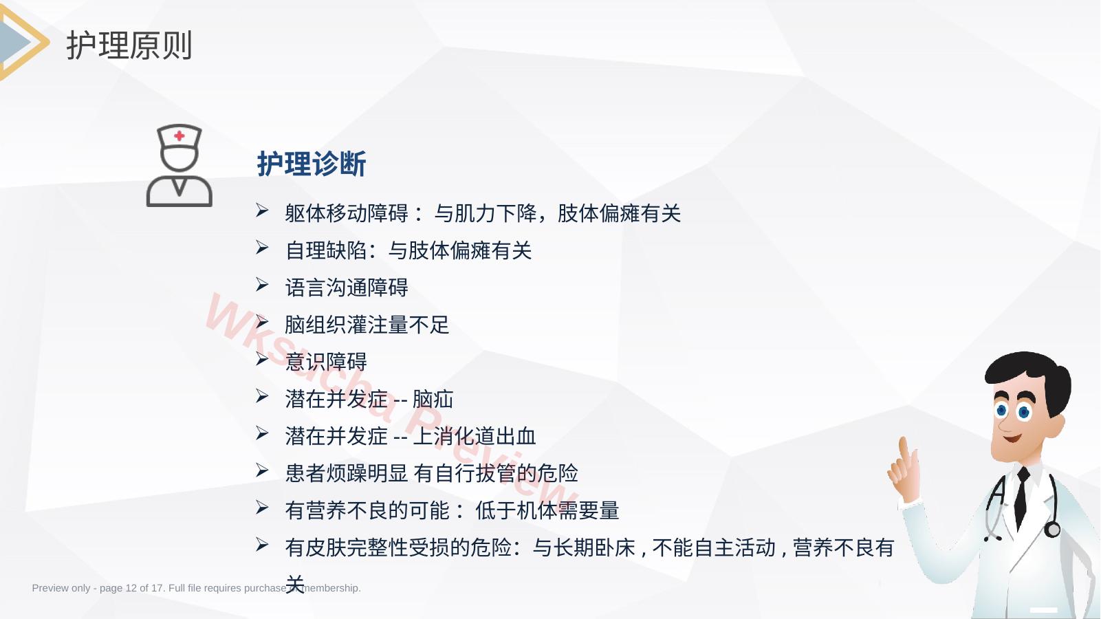 预览第 12 页