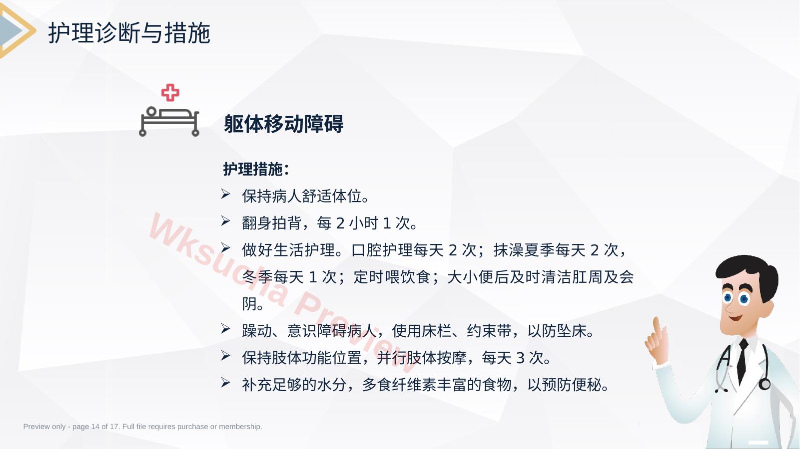 预览第 14 页