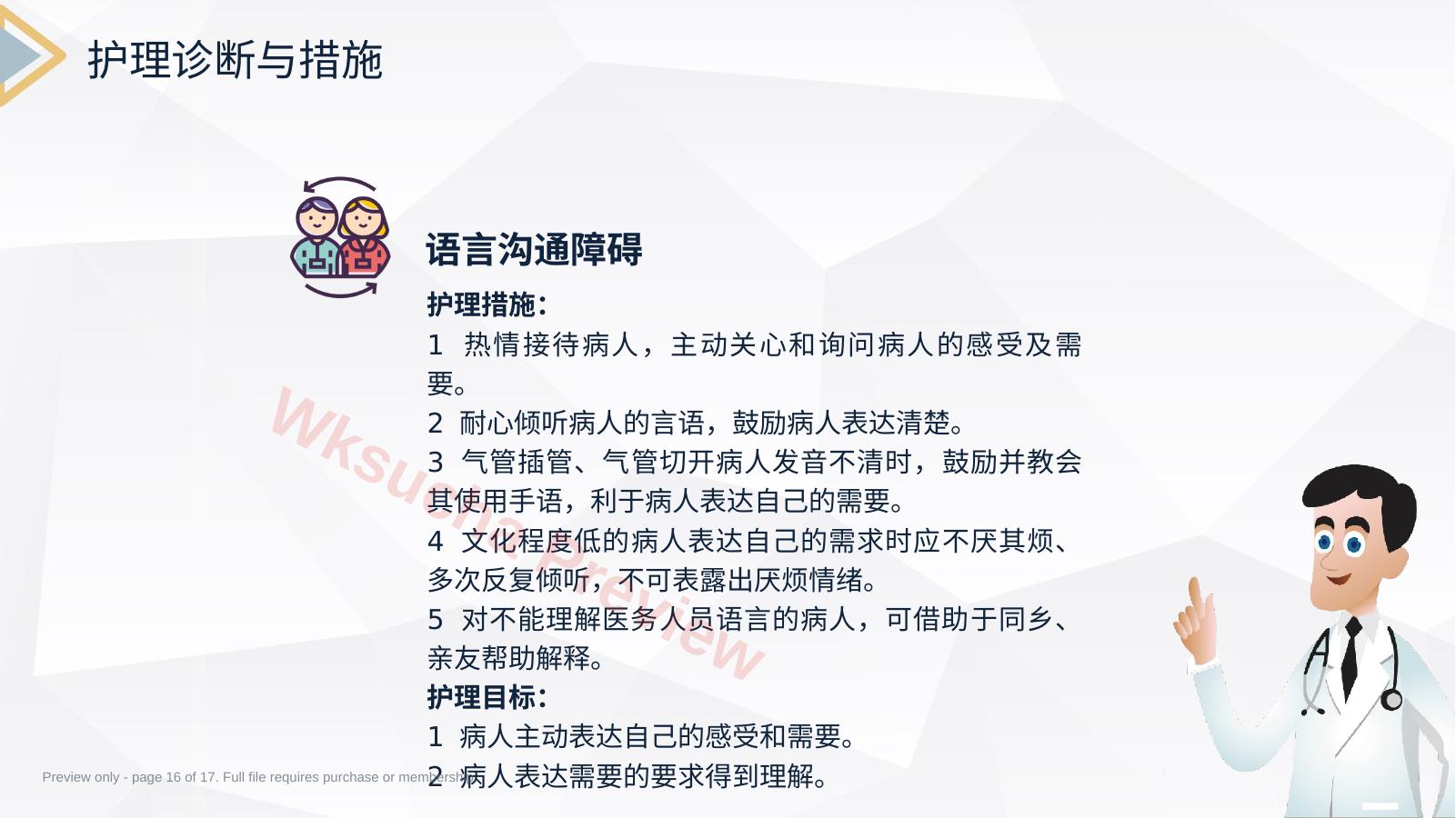 预览第 16 页
