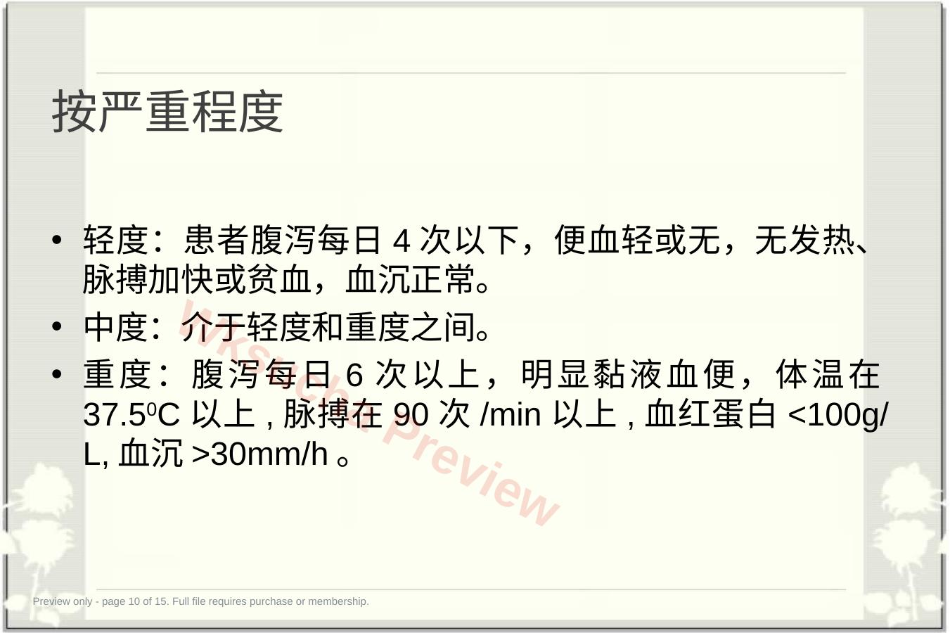预览第 10 页