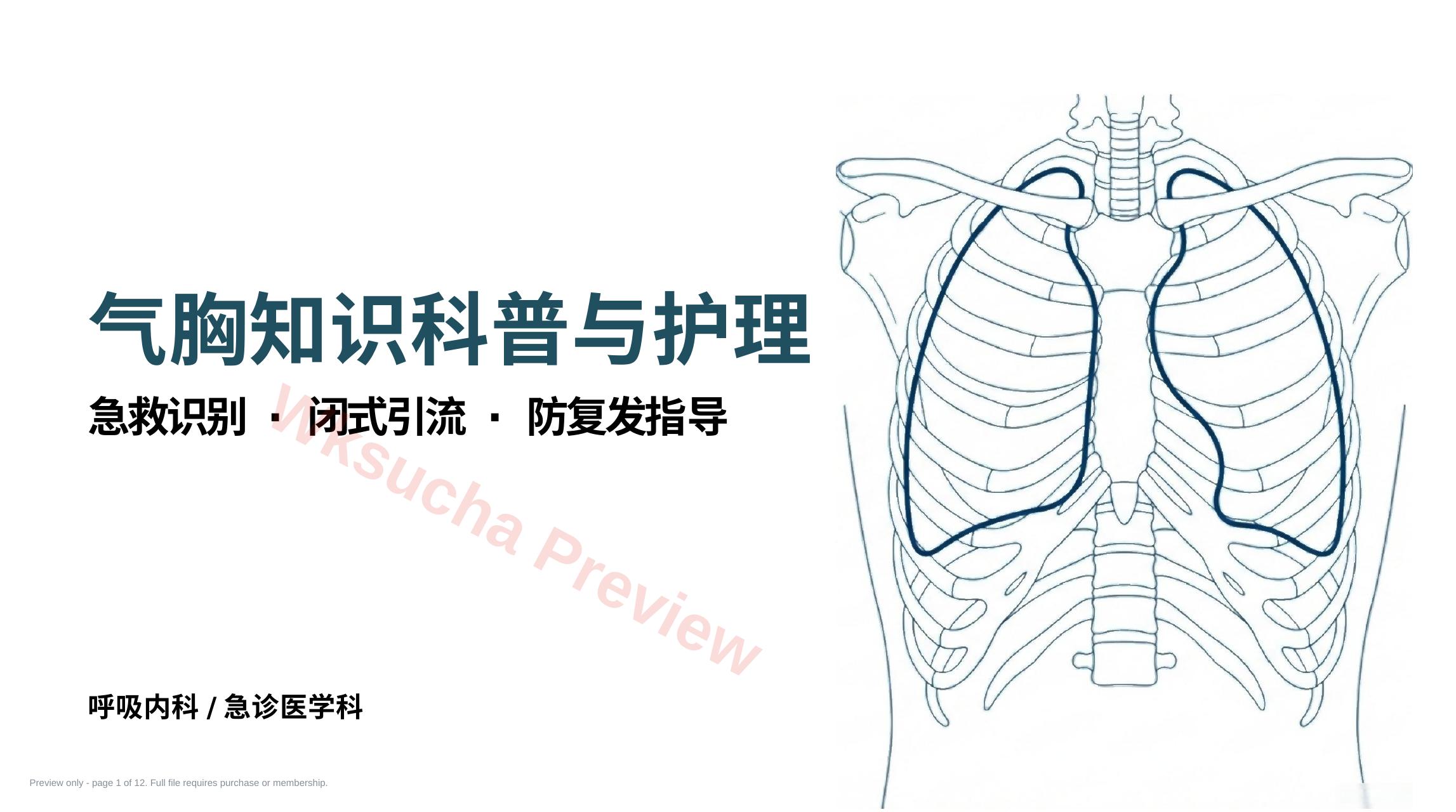 气胸知识科普护理