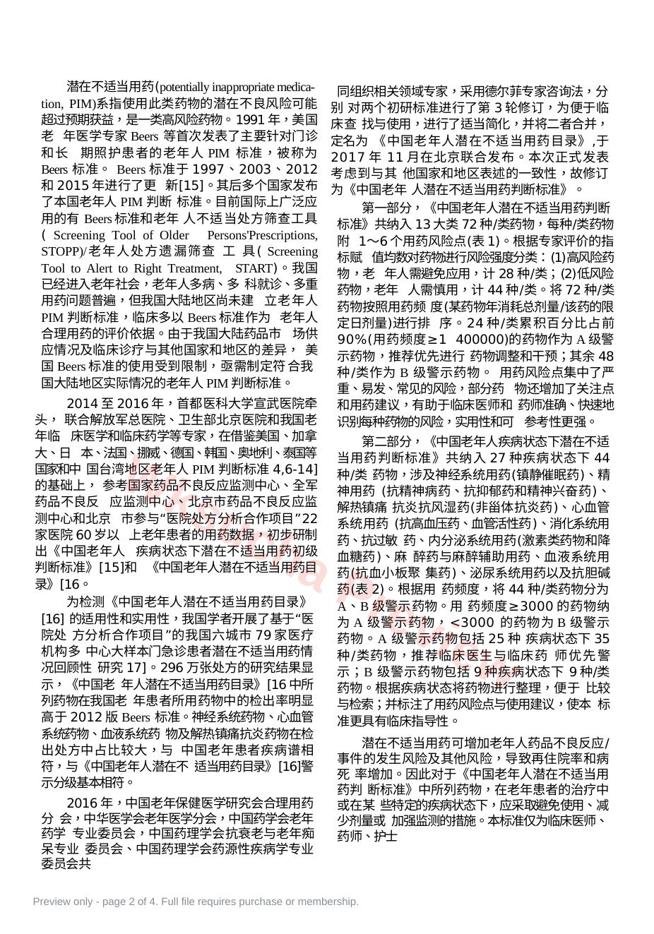 预览第 2 页