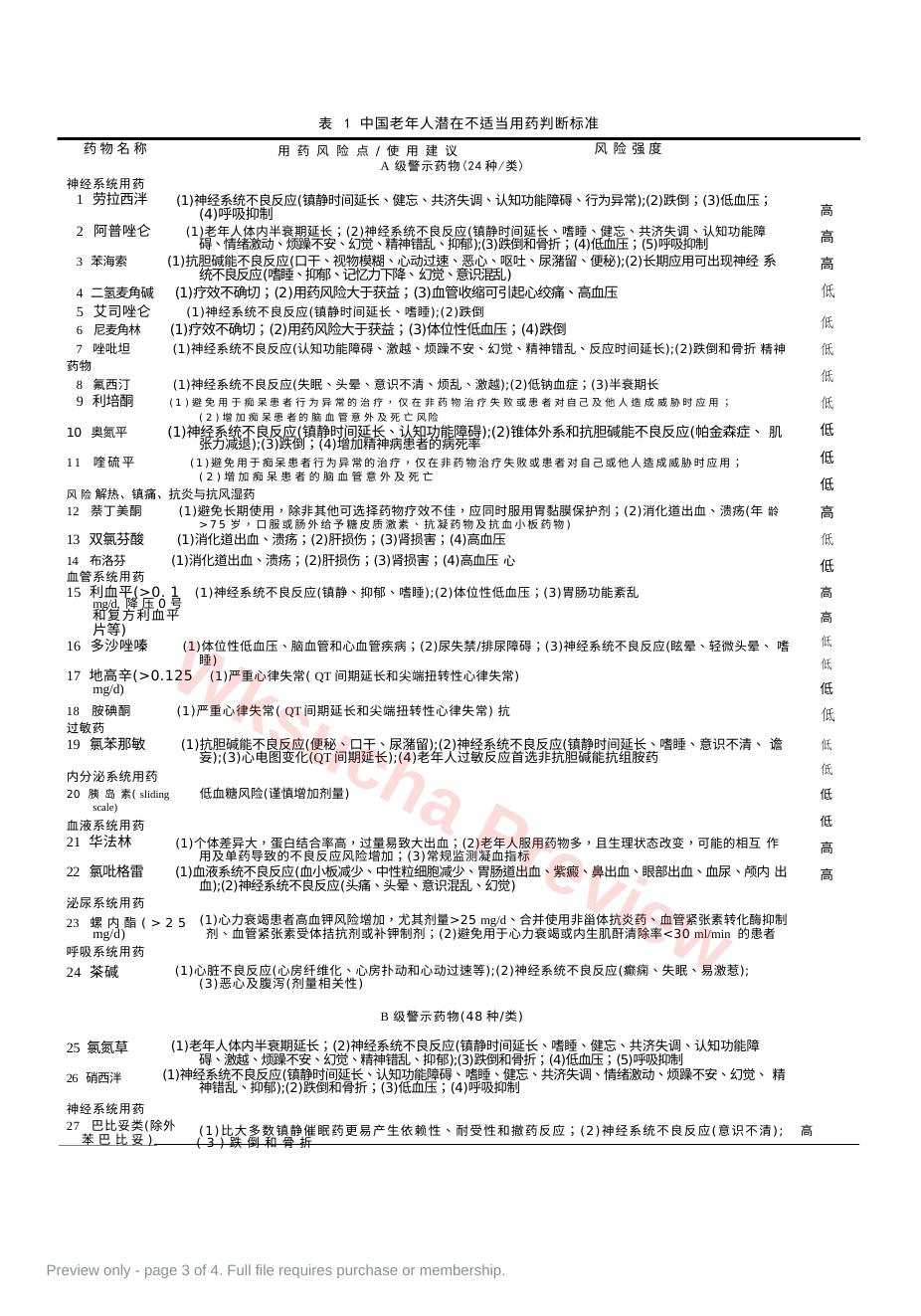 预览第 3 页