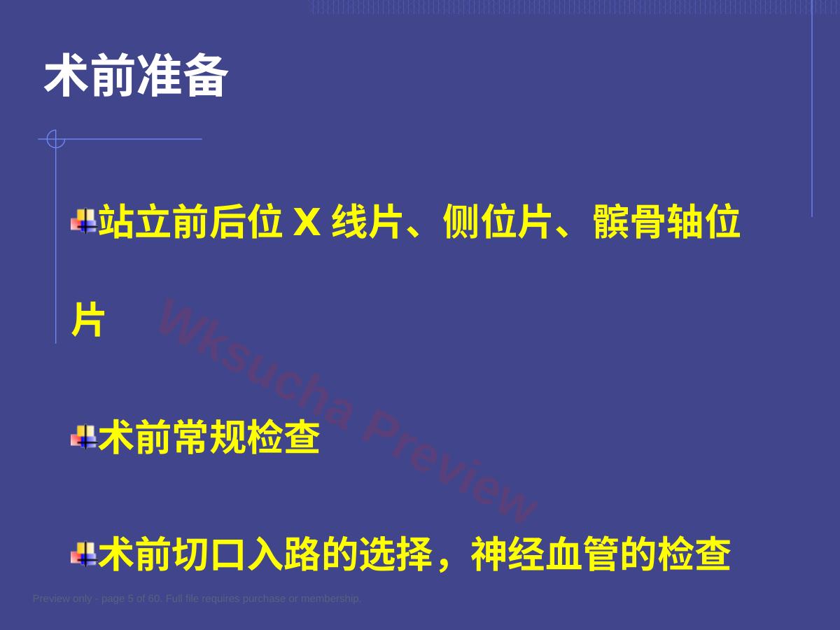预览第 5 页
