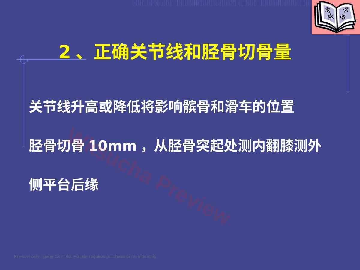 预览第 18 页