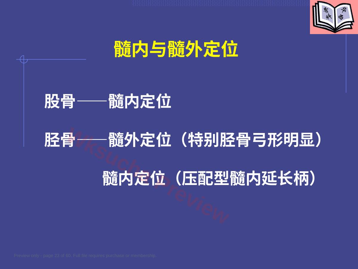 预览第 23 页