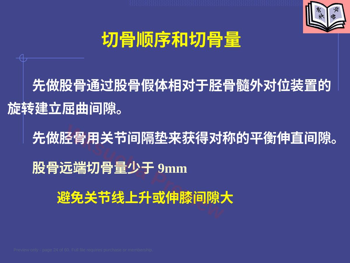 预览第 24 页