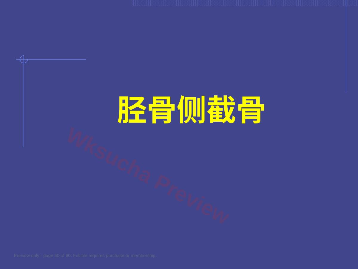 预览第 50 页