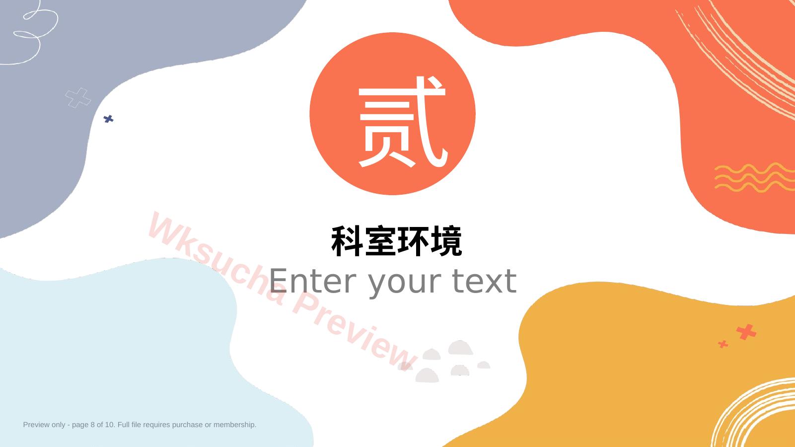 预览第 8 页