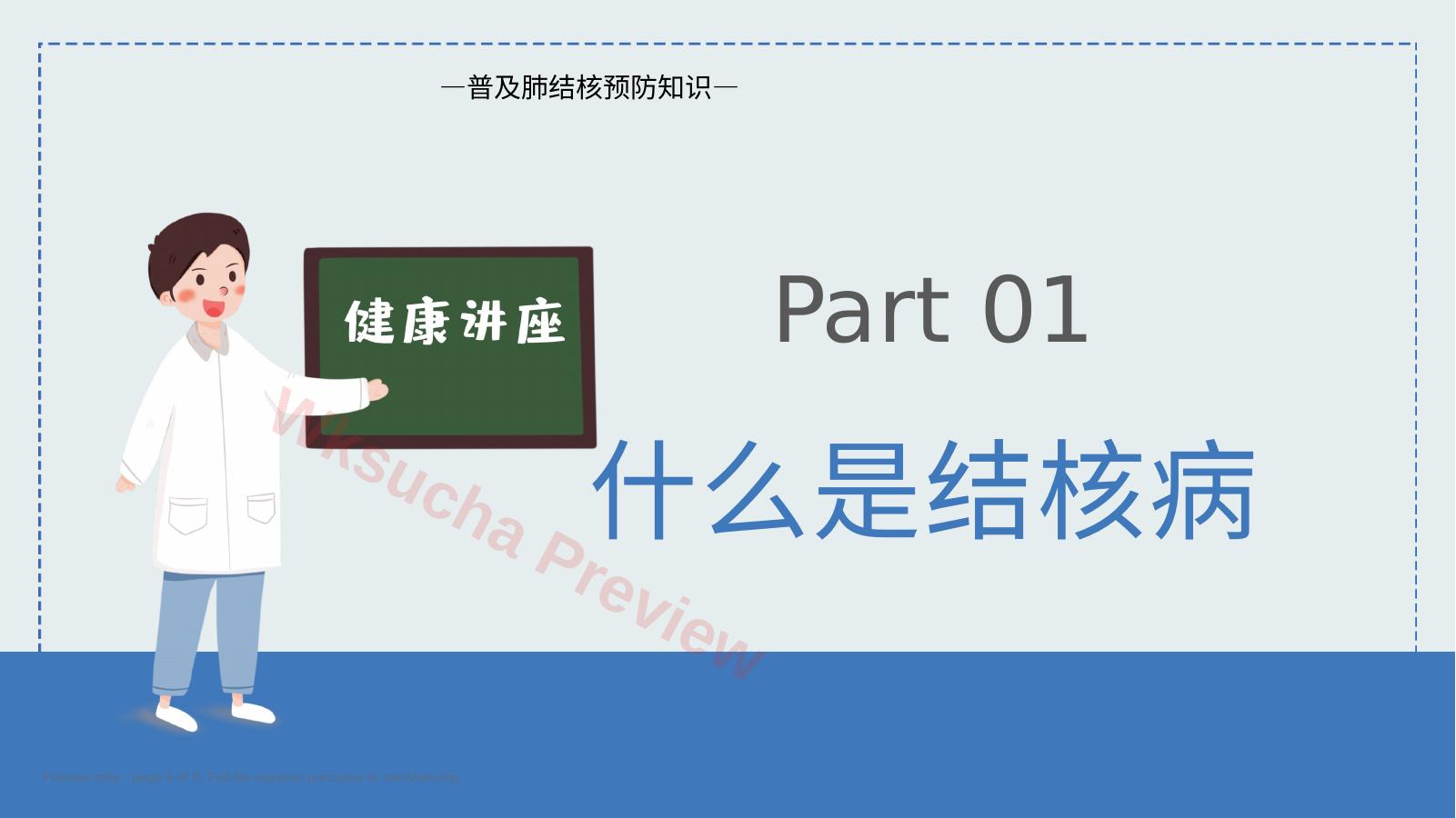 预览第 6 页