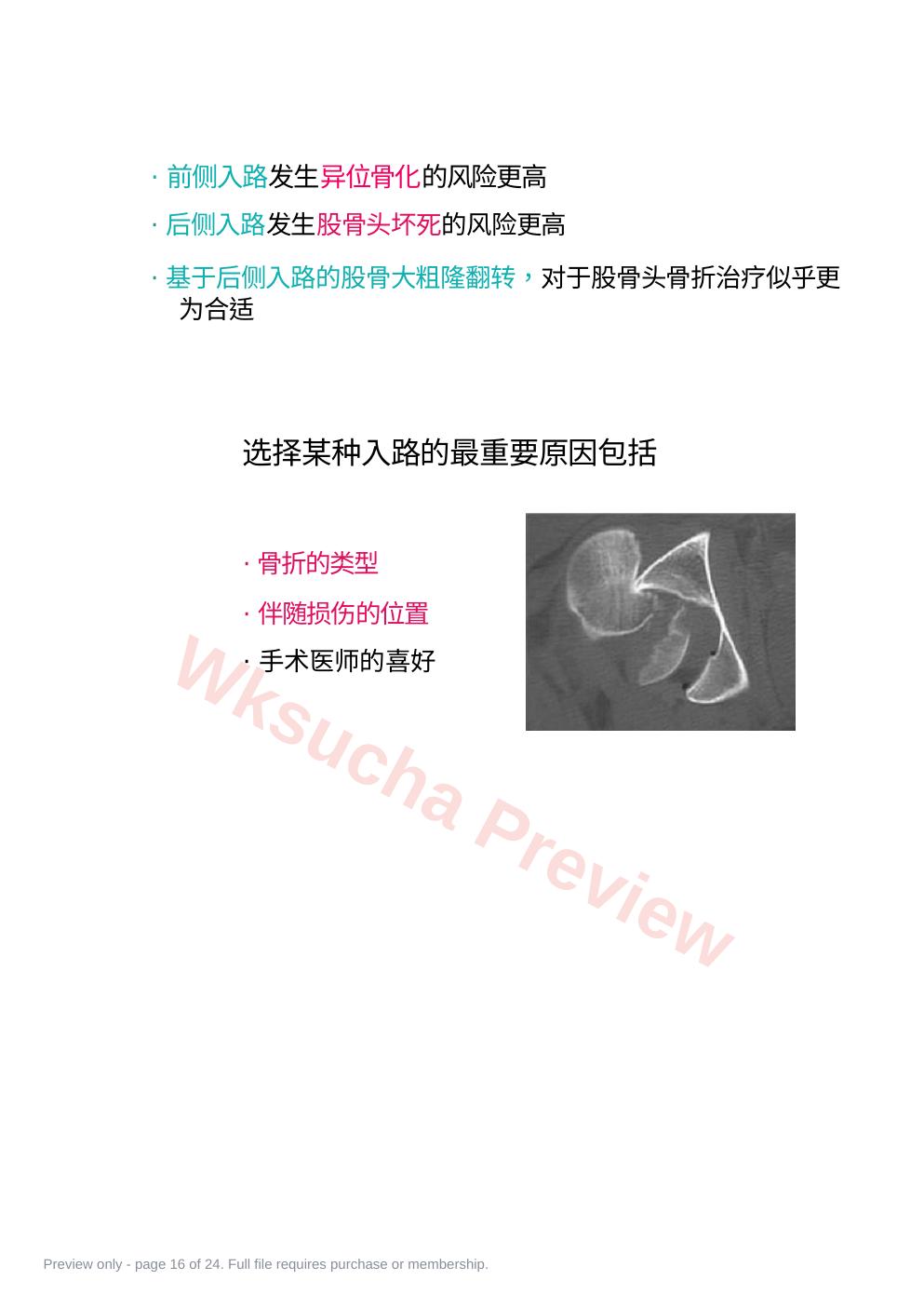 预览第 16 页